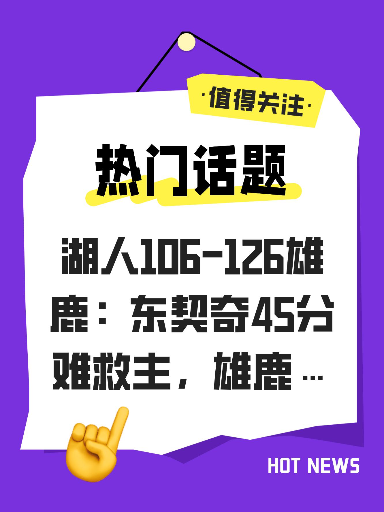 Doinb遭遇三连败，雄鹿教练面临压力！